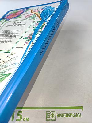 Соседи по планете