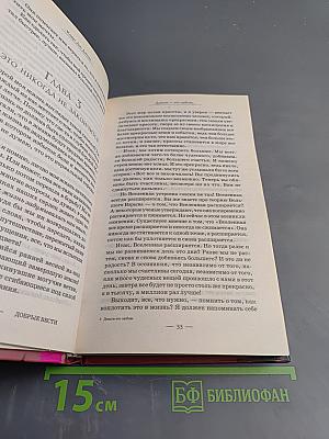 Деньги, любовь, это жизнь, полная любви, или То, во что стоит верить. Том I
