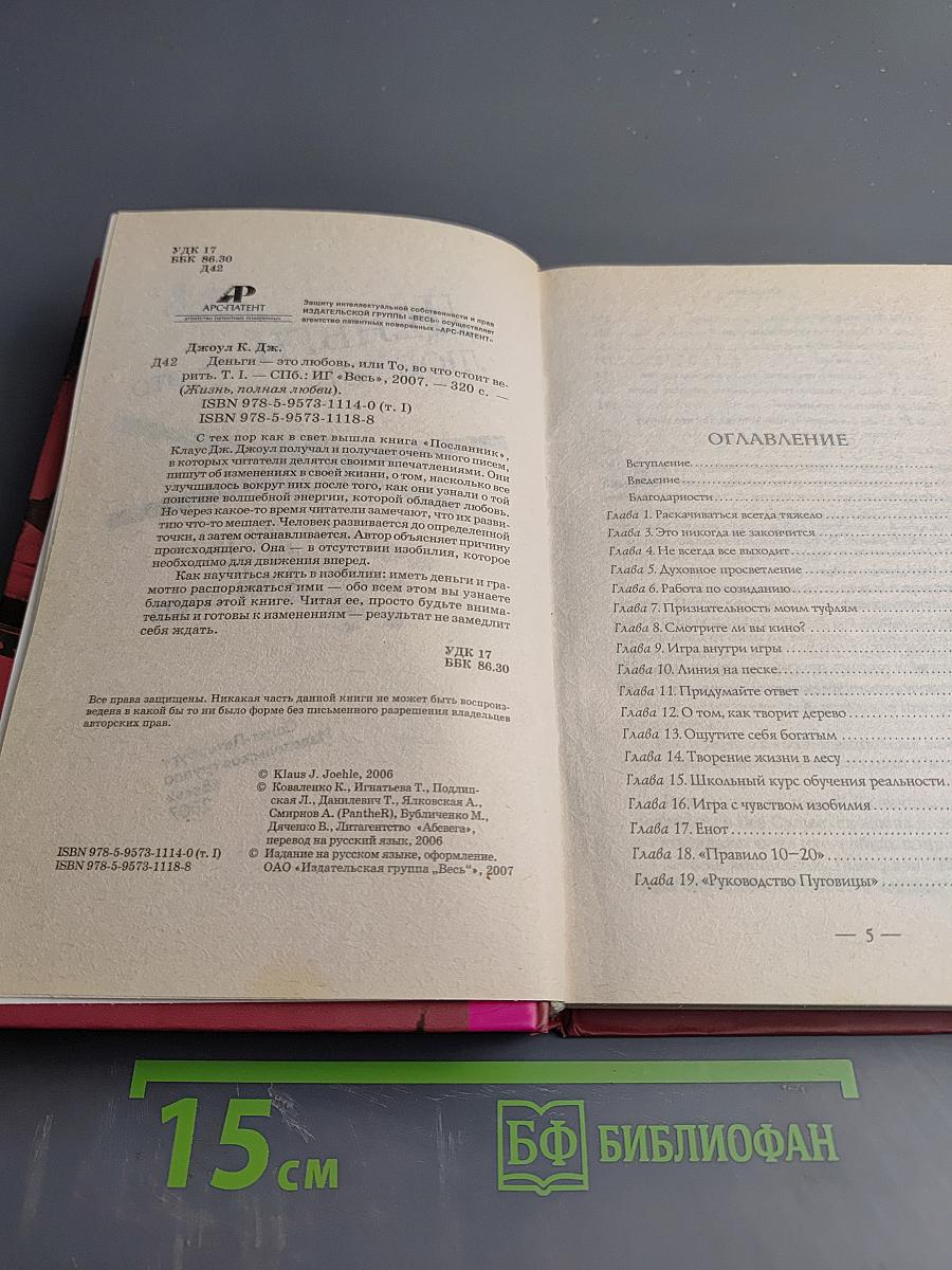 Деньги, любовь, это жизнь, полная любви, или То, во что стоит верить. Том I
