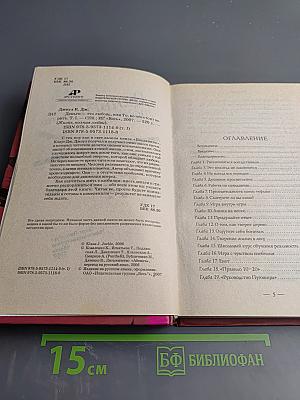 Деньги, любовь, это жизнь, полная любви, или То, во что стоит верить. Том I