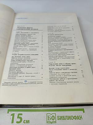 Экономикс. Принципы, проблемы и политика. Часть 2