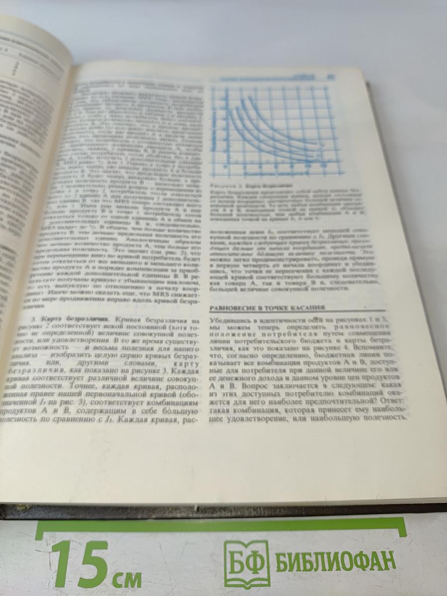 Экономикс. Принципы, проблемы и политика. Часть 2