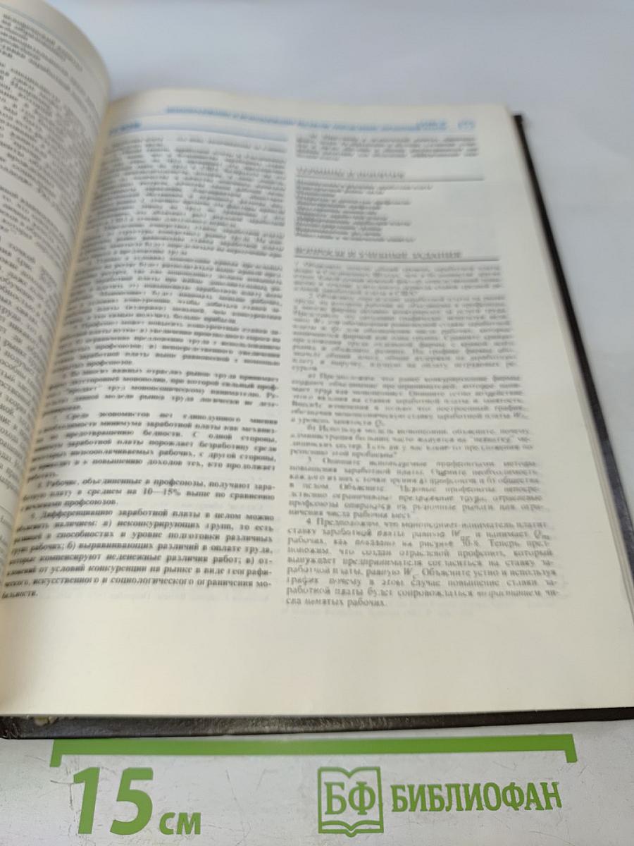 Экономикс. Принципы, проблемы и политика. Часть 2