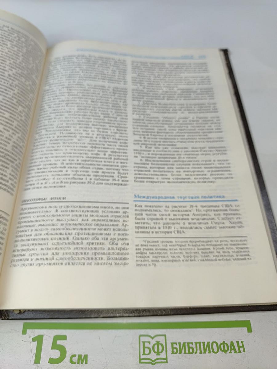 Экономикс. Принципы, проблемы и политика. Часть 2