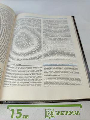 Экономикс. Принципы, проблемы и политика. Часть 2