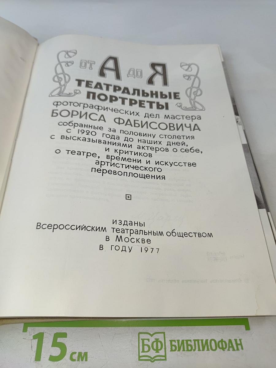 Театральные фотопортреты от А до Я