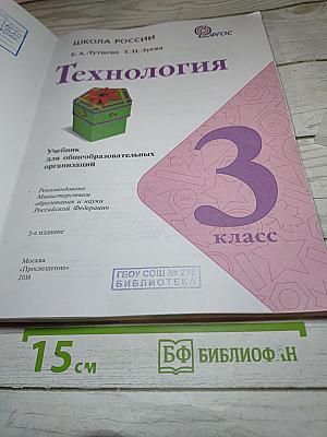 Технология, 3 класс