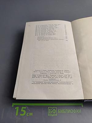 Собрание сочинений. Том восьмой. Статьи, заметки, рецензии, автобиографии, избранные письма