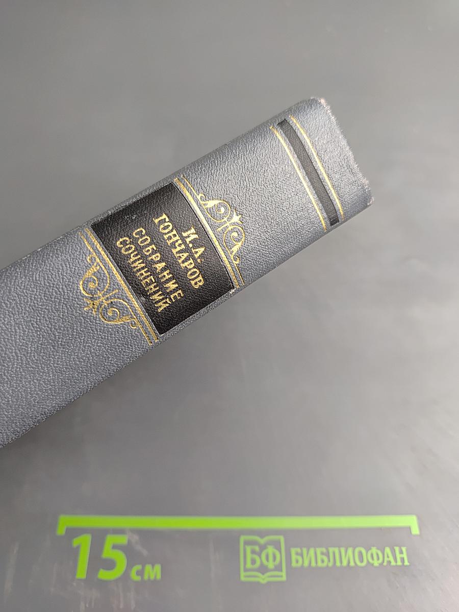 Собрание сочинений. Том восьмой. Статьи, заметки, рецензии, автобиографии, избранные письма