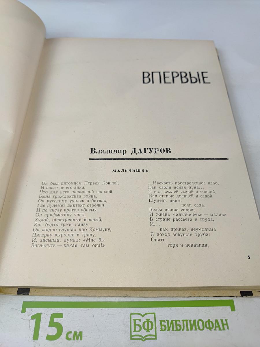 День поэзии 1962 г.