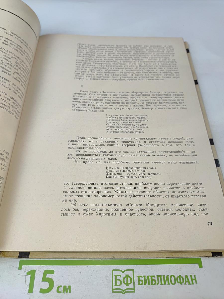 День поэзии 1962 г.