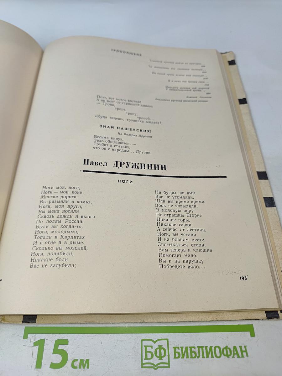 День поэзии 1962 г.