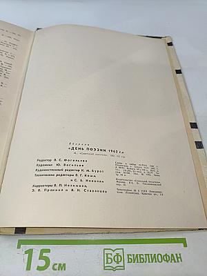 День поэзии 1962 г.