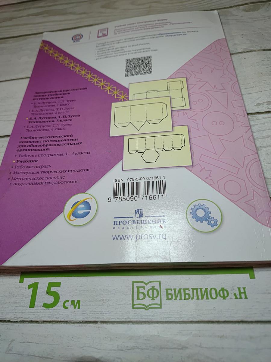 Технология, 3 класс