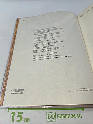 Шитьё и рукоделие. Энциклопедия