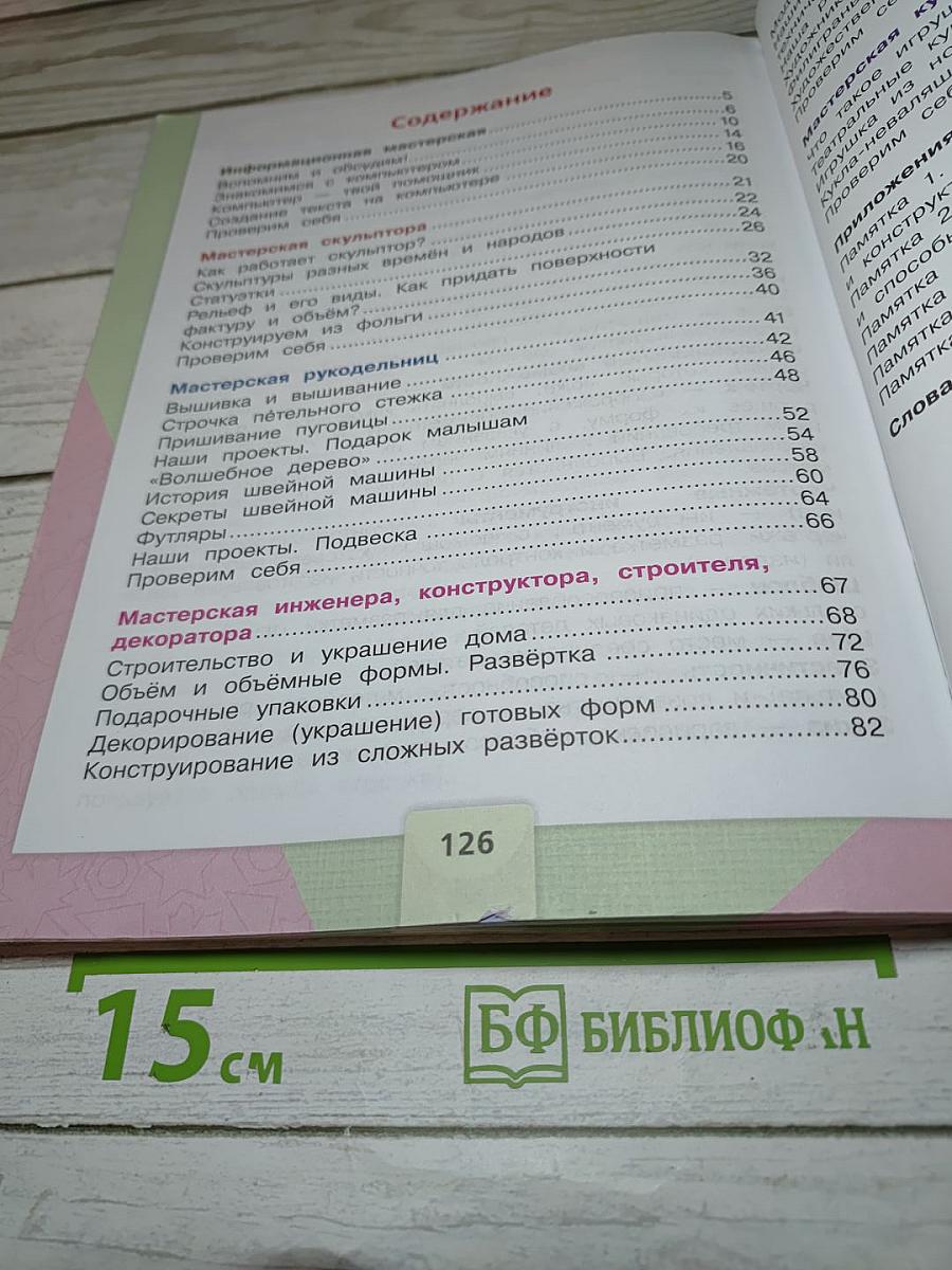 Технология, 3 класс