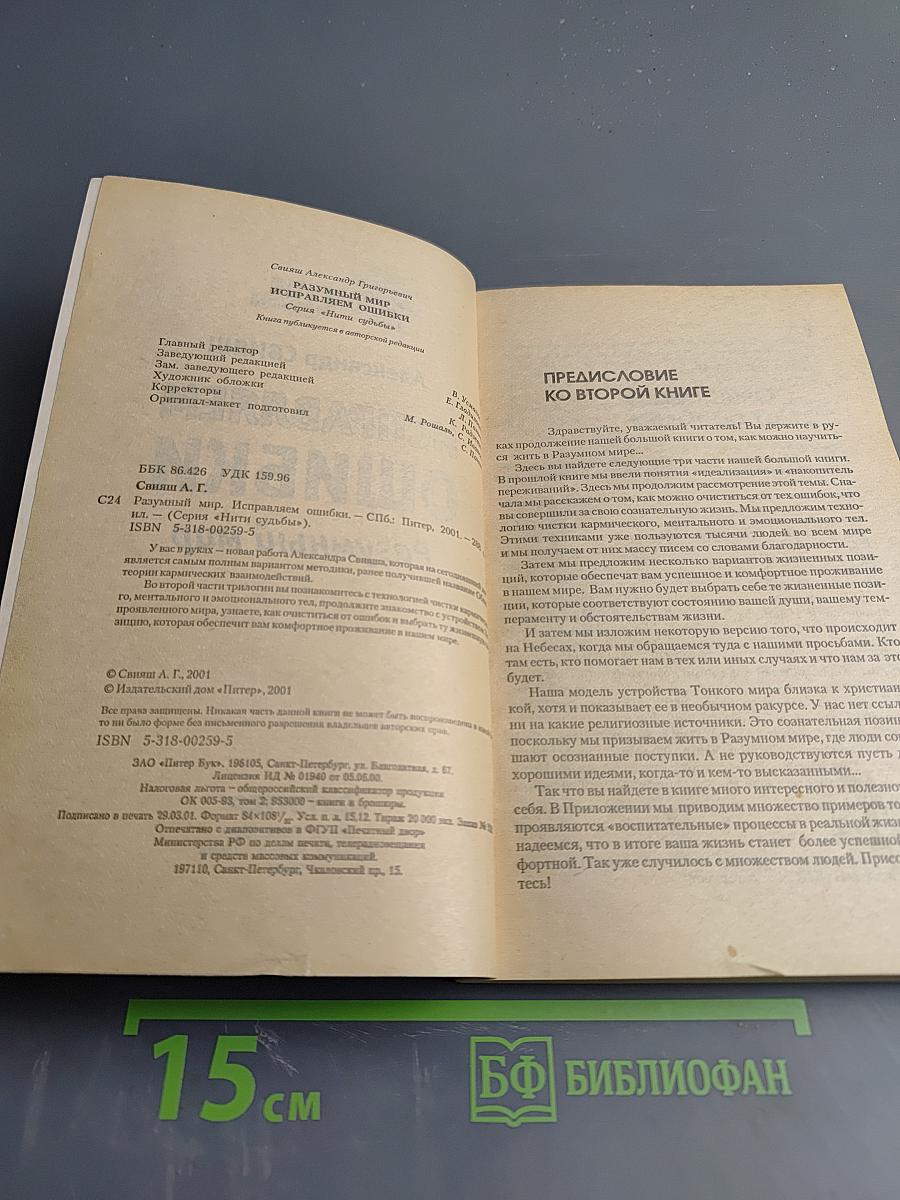 Исправляем ошибки: Разумный мир