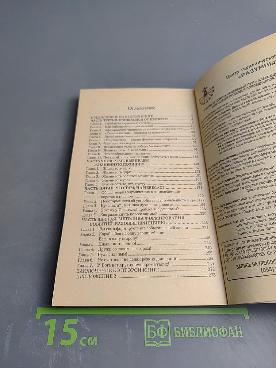 Исправляем ошибки: Разумный мир