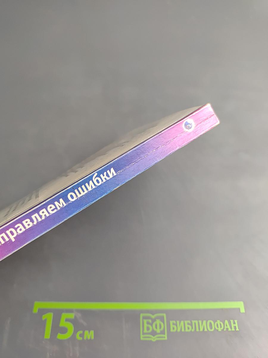 Исправляем ошибки: Разумный мир