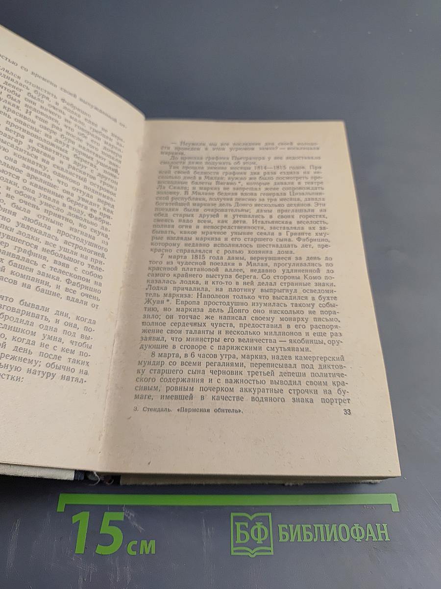 Парижская обитель