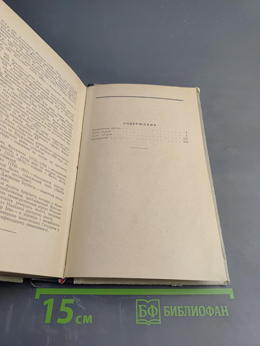 Парижская обитель