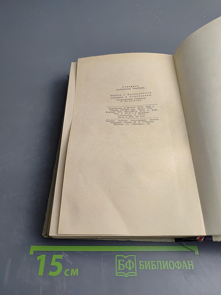 Парижская обитель