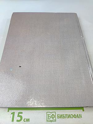 История: правда и вымысел