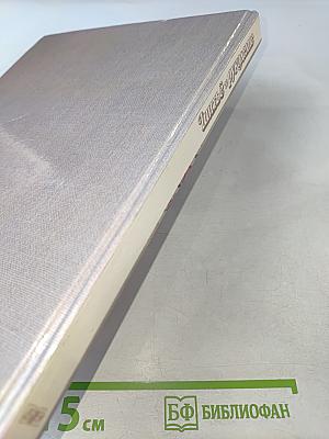 История: правда и вымысел