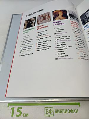 История: правда и вымысел