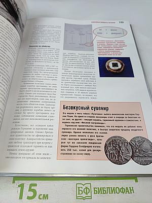 История: правда и вымысел