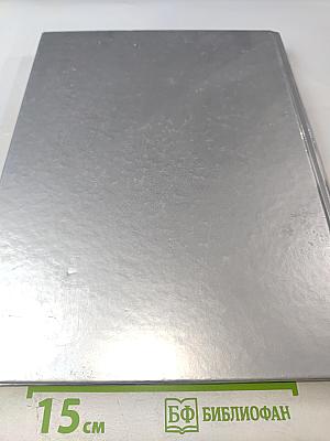 История: правда и вымысел