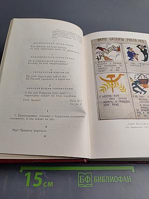 Полное собрание сочинений. Том третий. Окна РОСТА 1919-1922