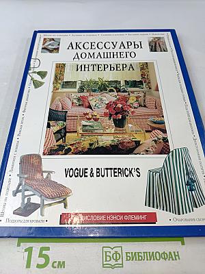 Аксессуары домашнего интерьера