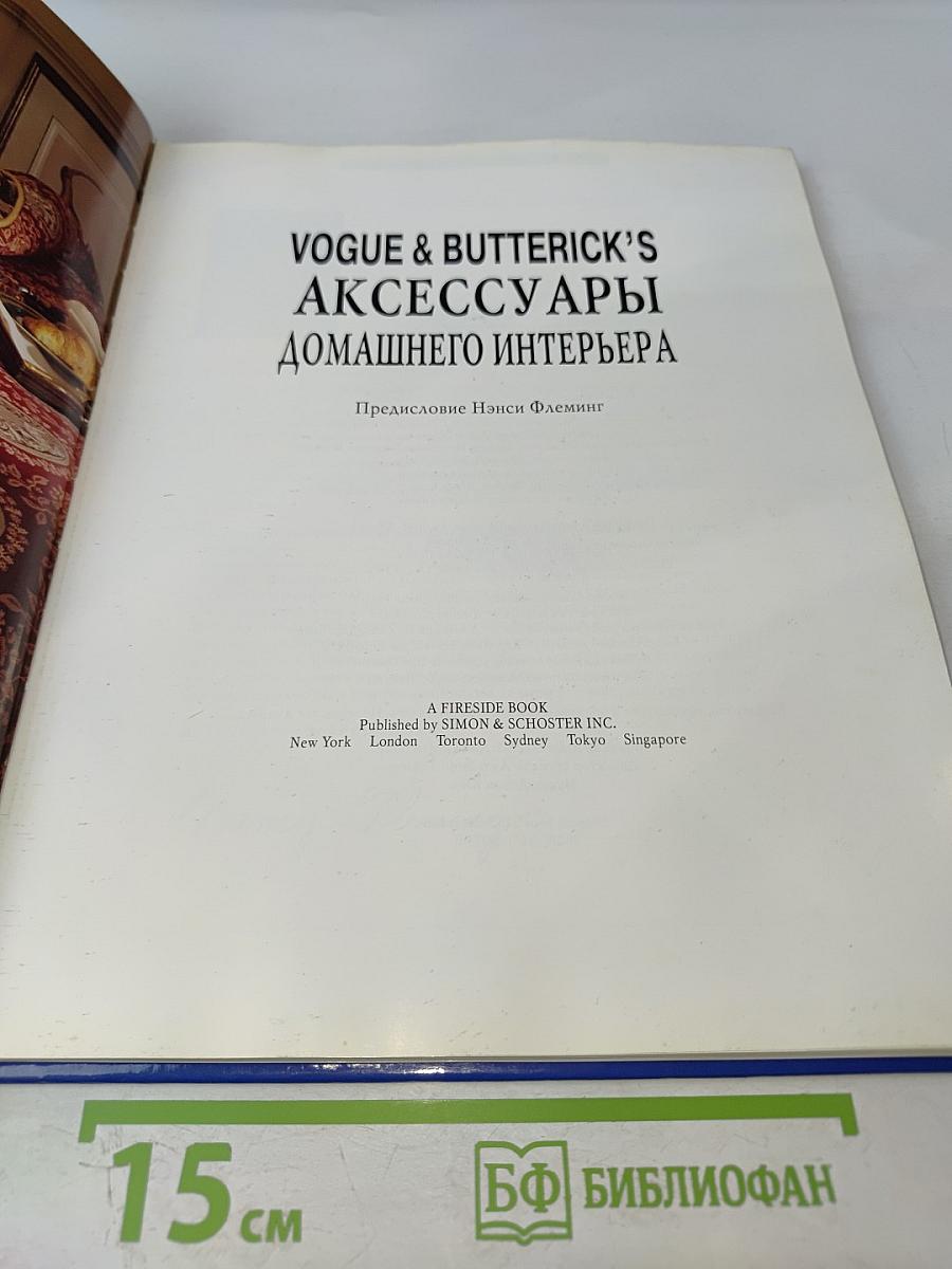 Аксессуары домашнего интерьера