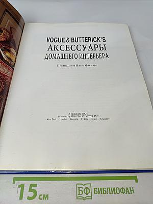 Аксессуары домашнего интерьера