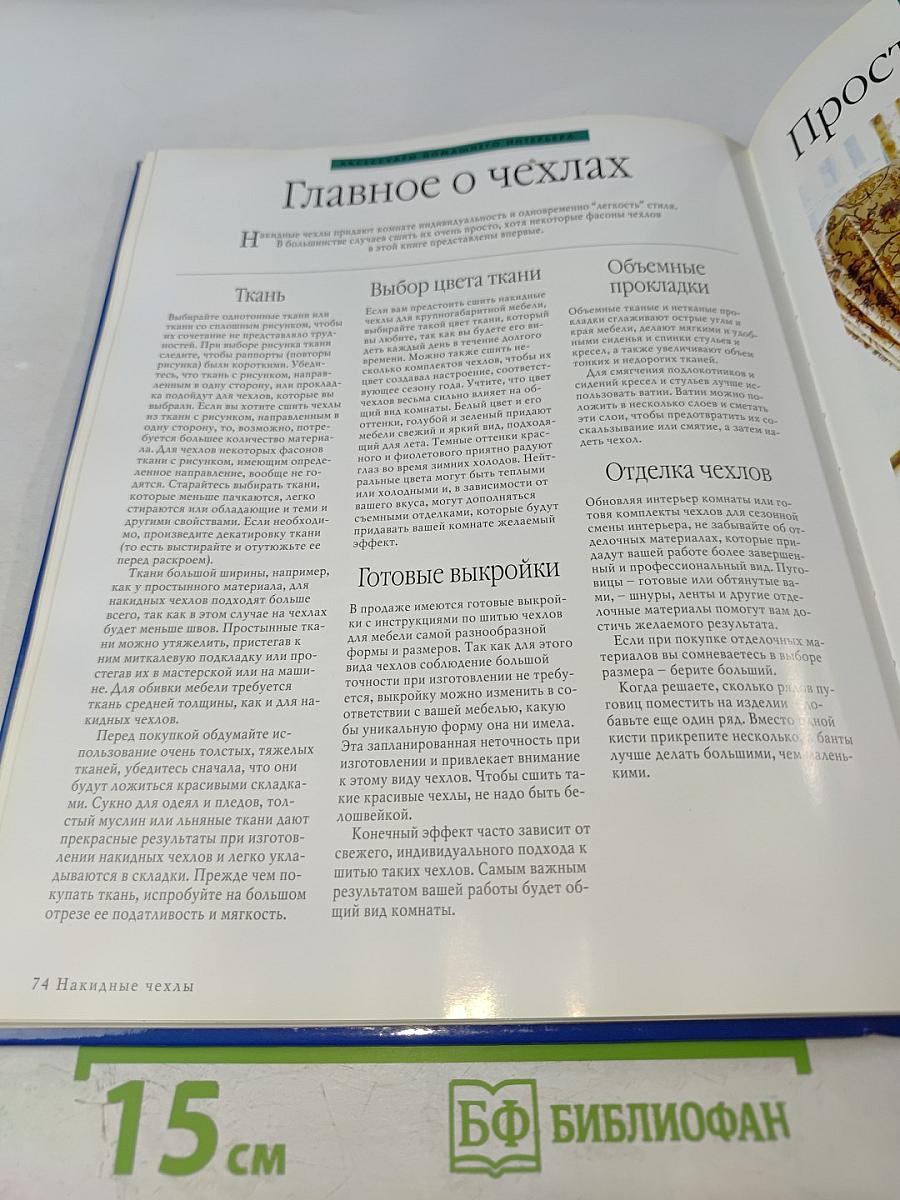 Аксессуары домашнего интерьера