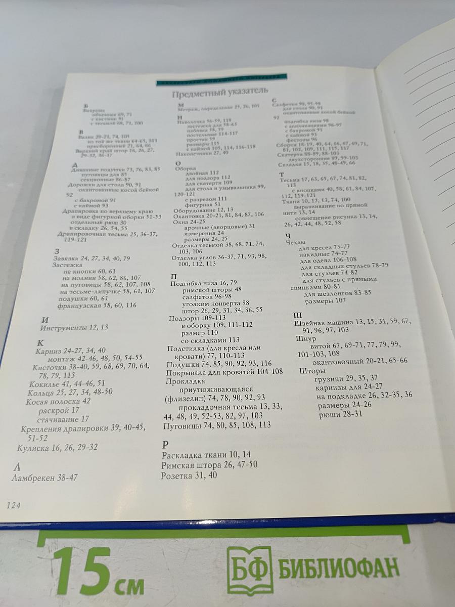 Аксессуары домашнего интерьера