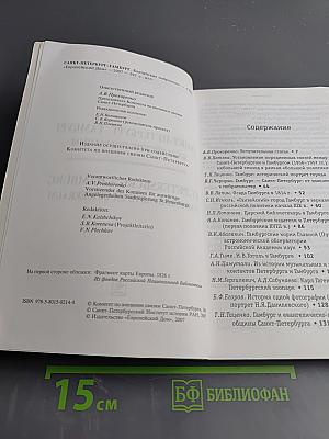 Санкт-Петербург – Гамбург Балтийские побратимы