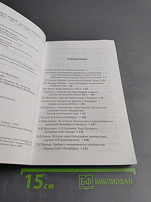 Санкт-Петербург – Гамбург Балтийские побратимы