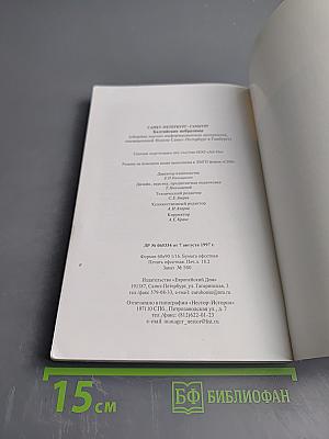 Санкт-Петербург – Гамбург Балтийские побратимы