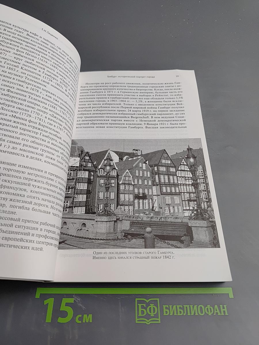 Санкт-Петербург – Гамбург Балтийские побратимы