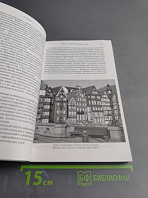 Санкт-Петербург – Гамбург Балтийские побратимы