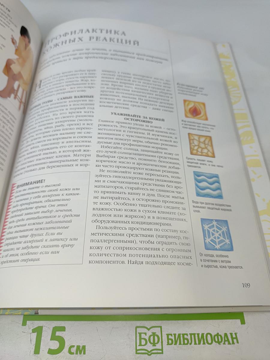 Аллергия и борьба с ней