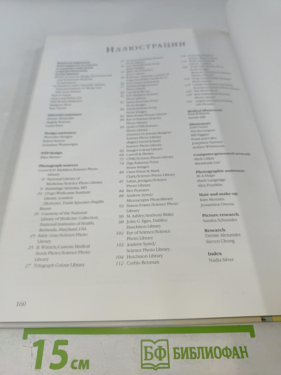 Аллергия и борьба с ней