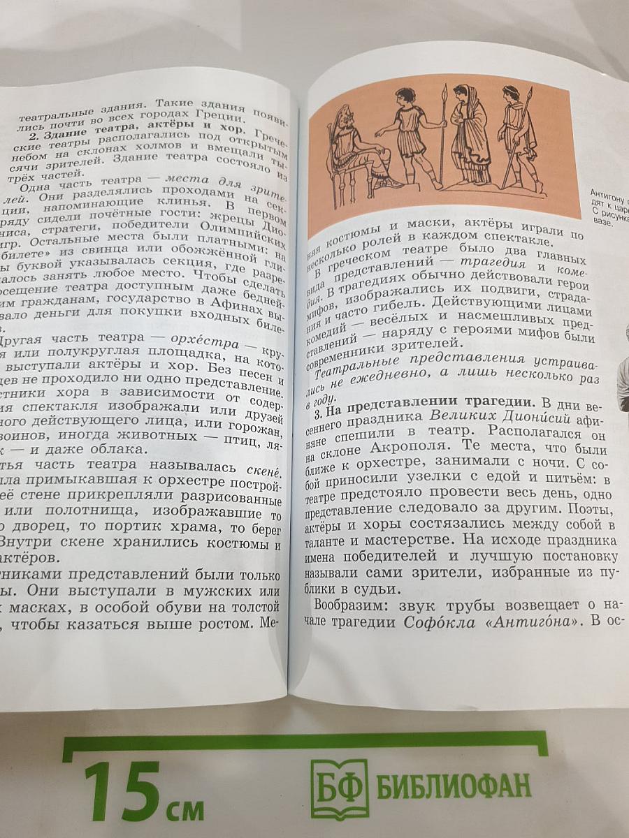 Всеобщая история. История Древнего мира. 5 класс