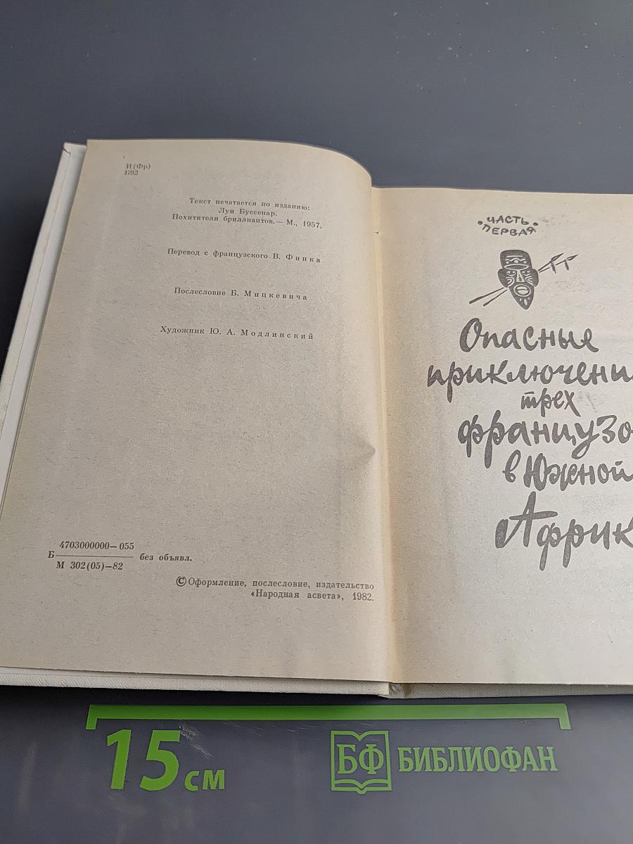 Похитители бриллиантов