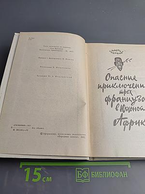 Похитители бриллиантов