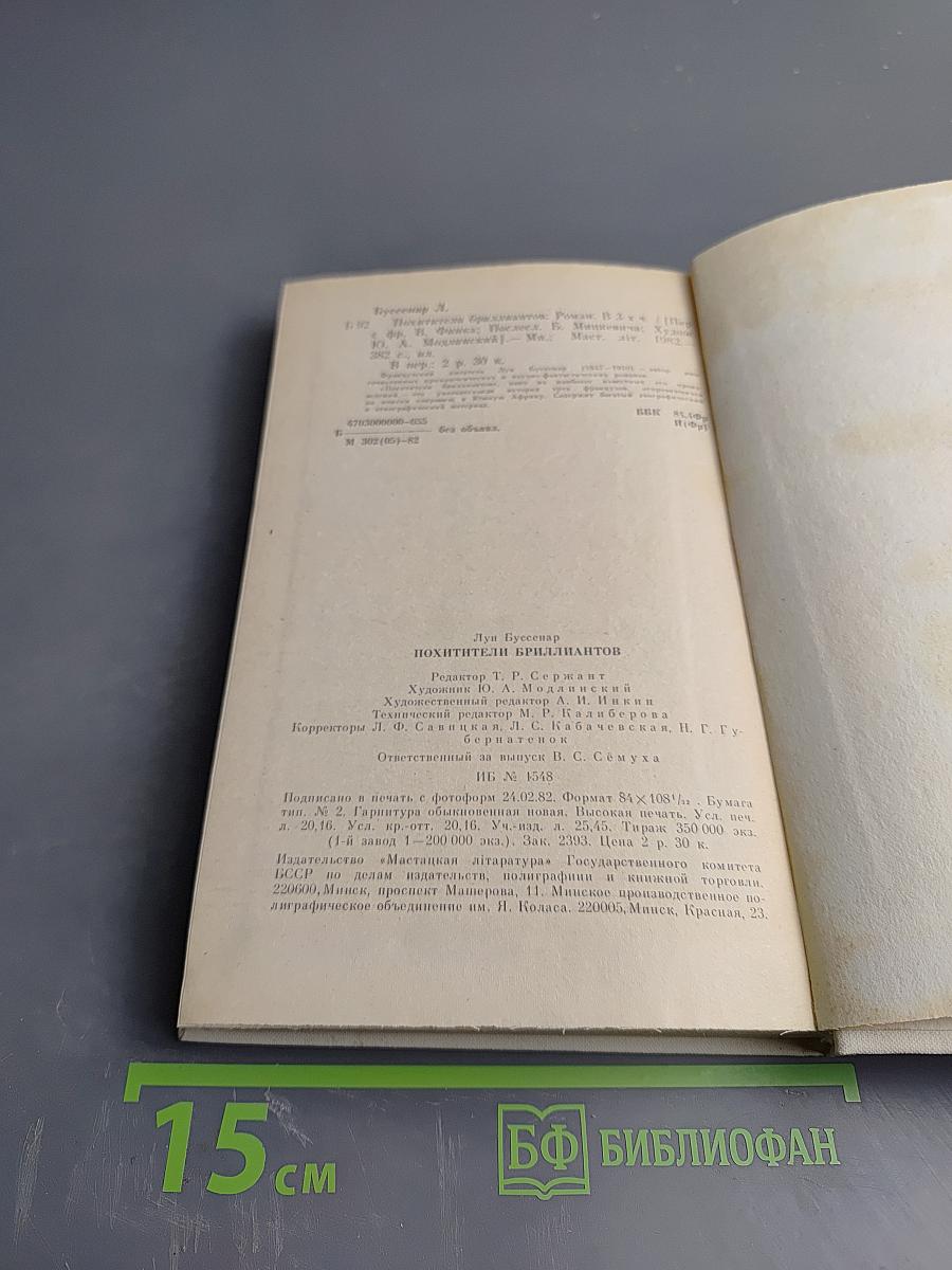 Похитители бриллиантов