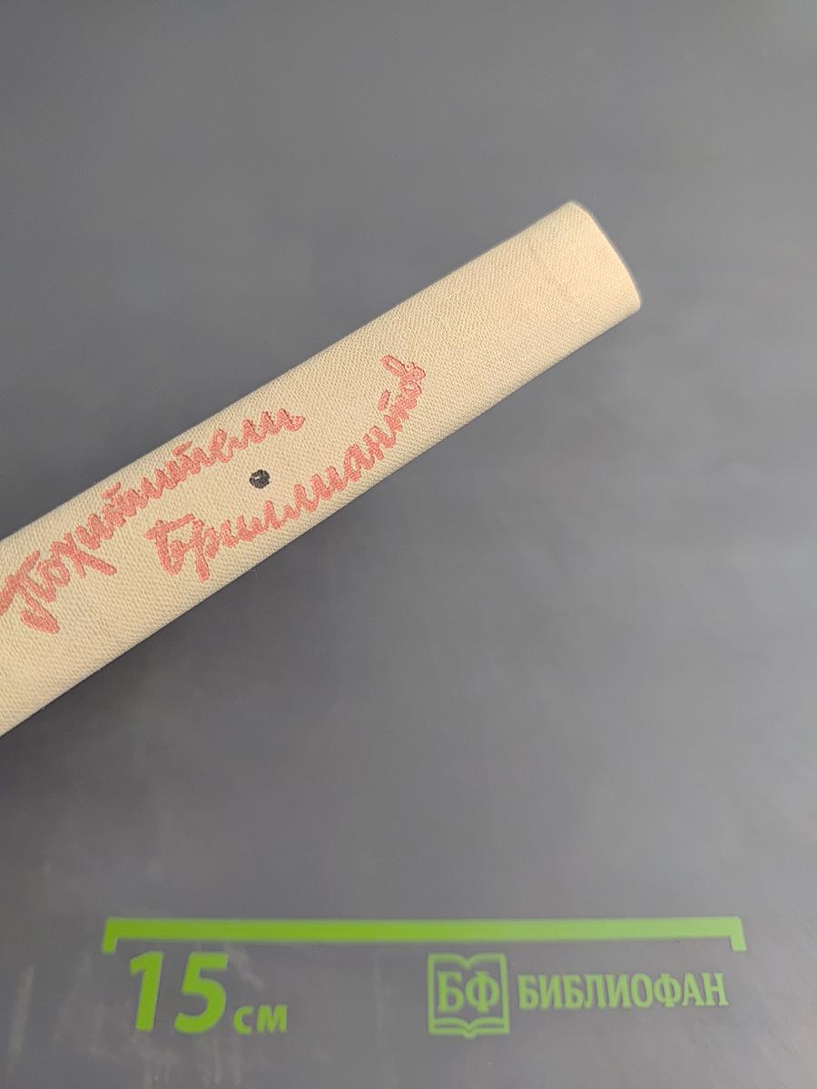 Похитители бриллиантов