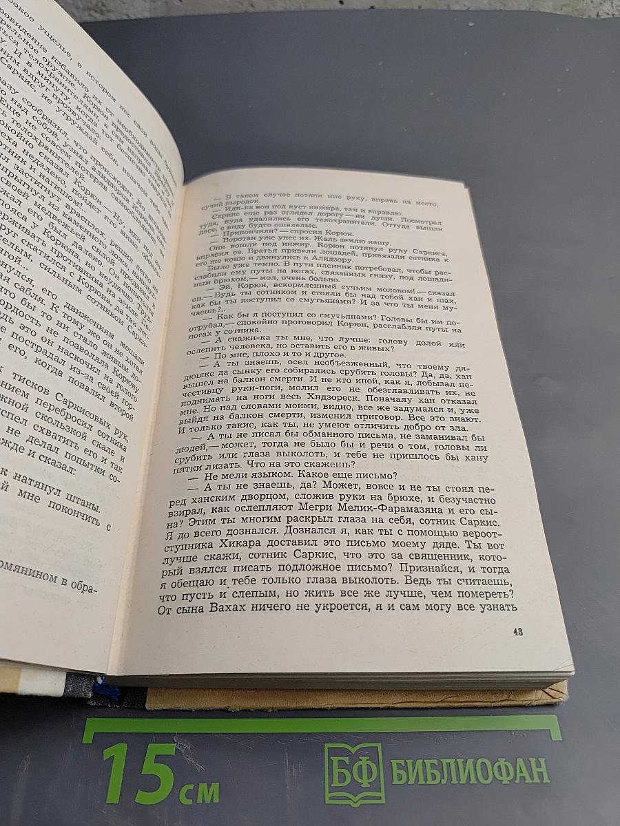 Судьба Армянская